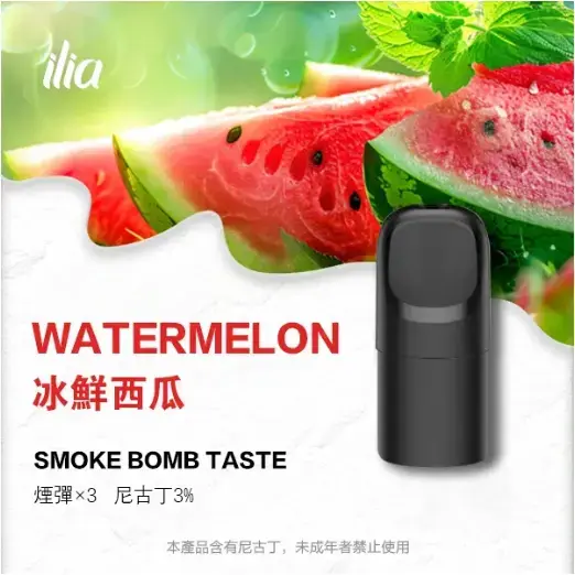 ILIA-Ultra-五代煙彈-冰鲜西瓜.jpg.webp - BA Vape 台灣電子菸專賣|主機、煙彈、一次性電子煙