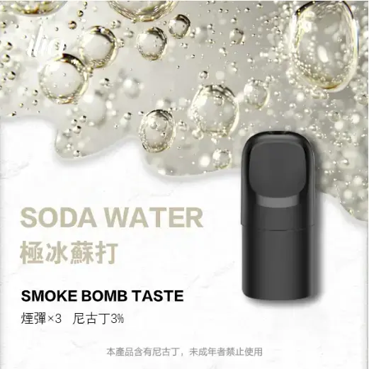 ILIA-Ultra-五代煙彈-極冰蘇打.jpg.webp - BA Vape 台灣電子菸專賣|主機、煙彈、一次性電子煙