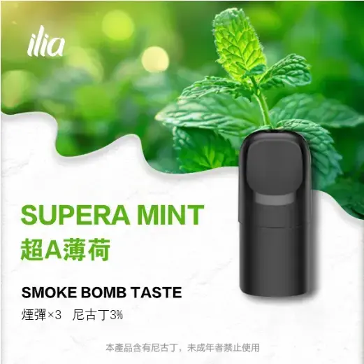 ILIA-Ultra-五代煙彈-超A薄荷.jpg.webp - BA Vape 台灣電子菸專賣|主機、煙彈、一次性電子煙