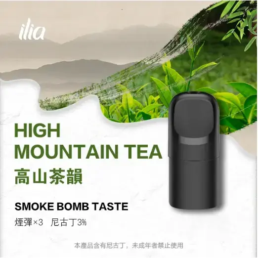 ILIA-Ultra-五代煙彈-高山茶韻.jpg.webp - BA Vape 台灣電子菸專賣|主機、煙彈、一次性電子煙