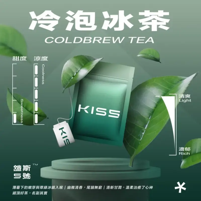 KISS-鎧斯5號一代煙彈-冷泡冰茶.webp - BA Vape 台灣電子菸專賣|主機、煙彈、一次性電子煙