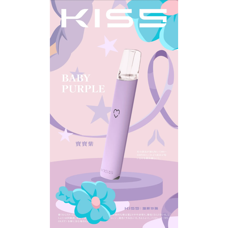 kiss-鎧斯5號-寶寶紫.png - BA Vape 台灣電子菸專賣|主機、煙彈、一次性電子煙