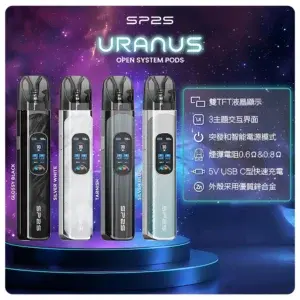 思博瑞SP2S注油式URANUS天王星系列主機.webp - BA Vape 台灣電子菸專賣|主機、煙彈、一次性電子煙