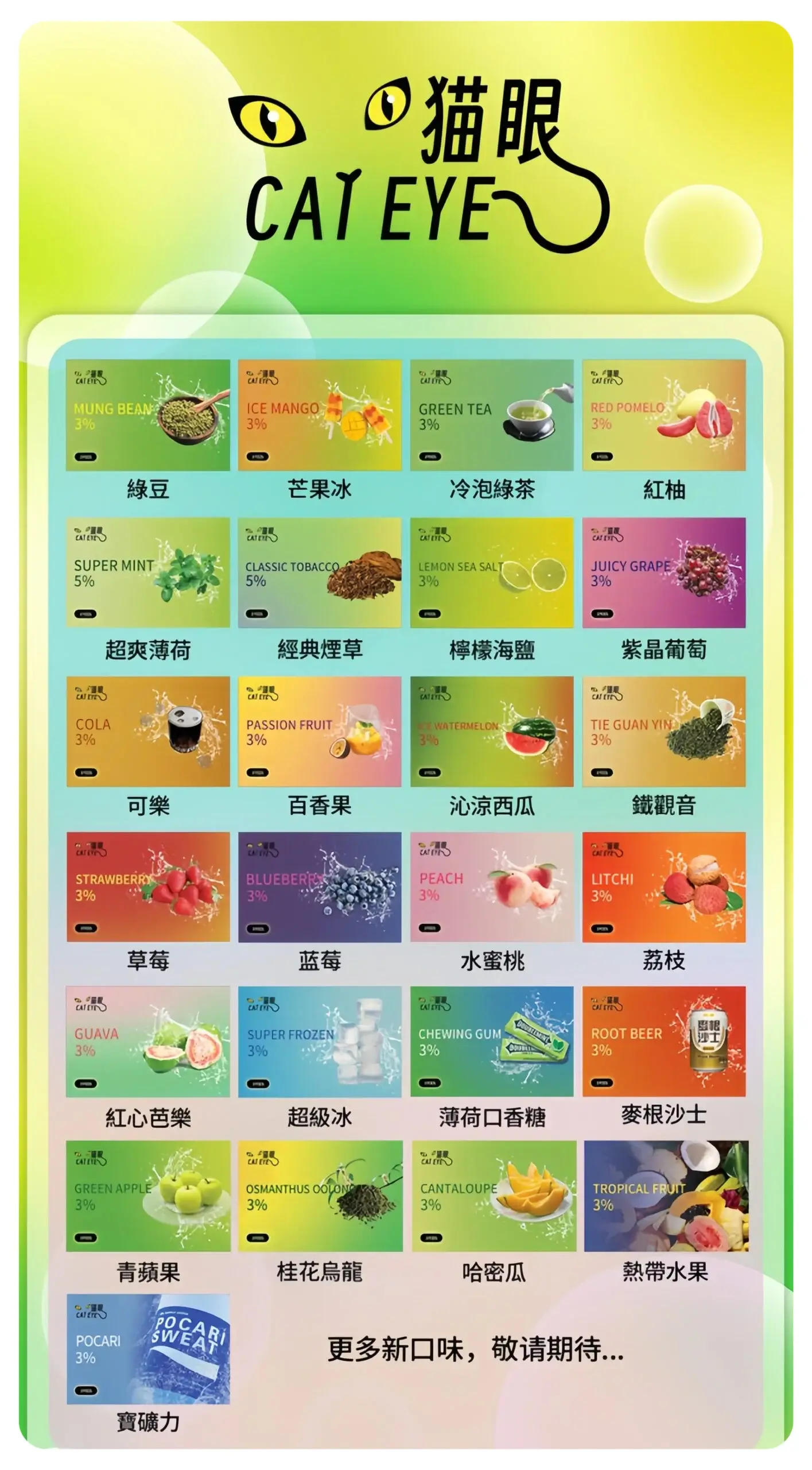 貓眼一代通用煙彈.webp - BA Vape 台灣電子菸專賣|主機、煙彈、一次性電子煙